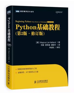 python基础教程入门教程下载,python基础教程书籍下载