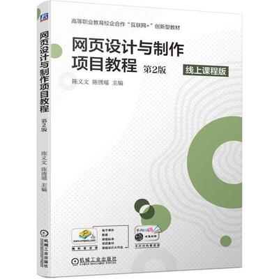 网页设计与制作教程教科书,网页设计与制作实用教程第3版