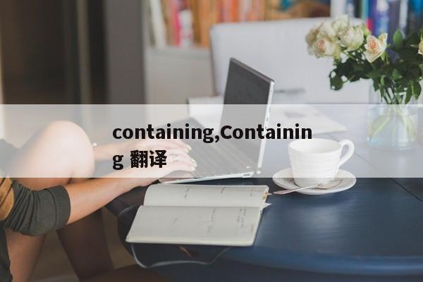containing,Containing 翻译